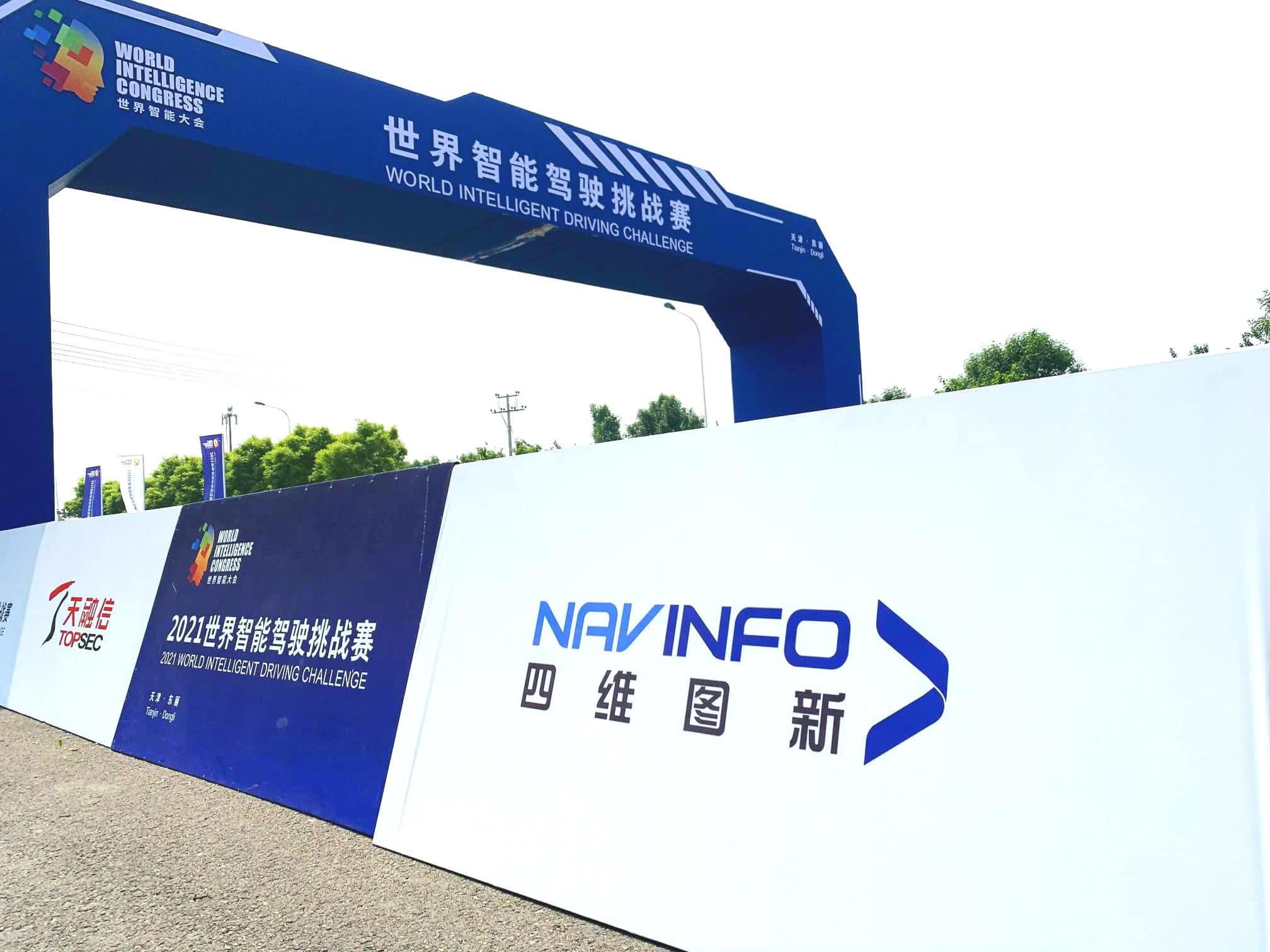 2021世界智能驾驶挑战赛如期举办 JDPAY钱包官网高精度地图助力极限挑战