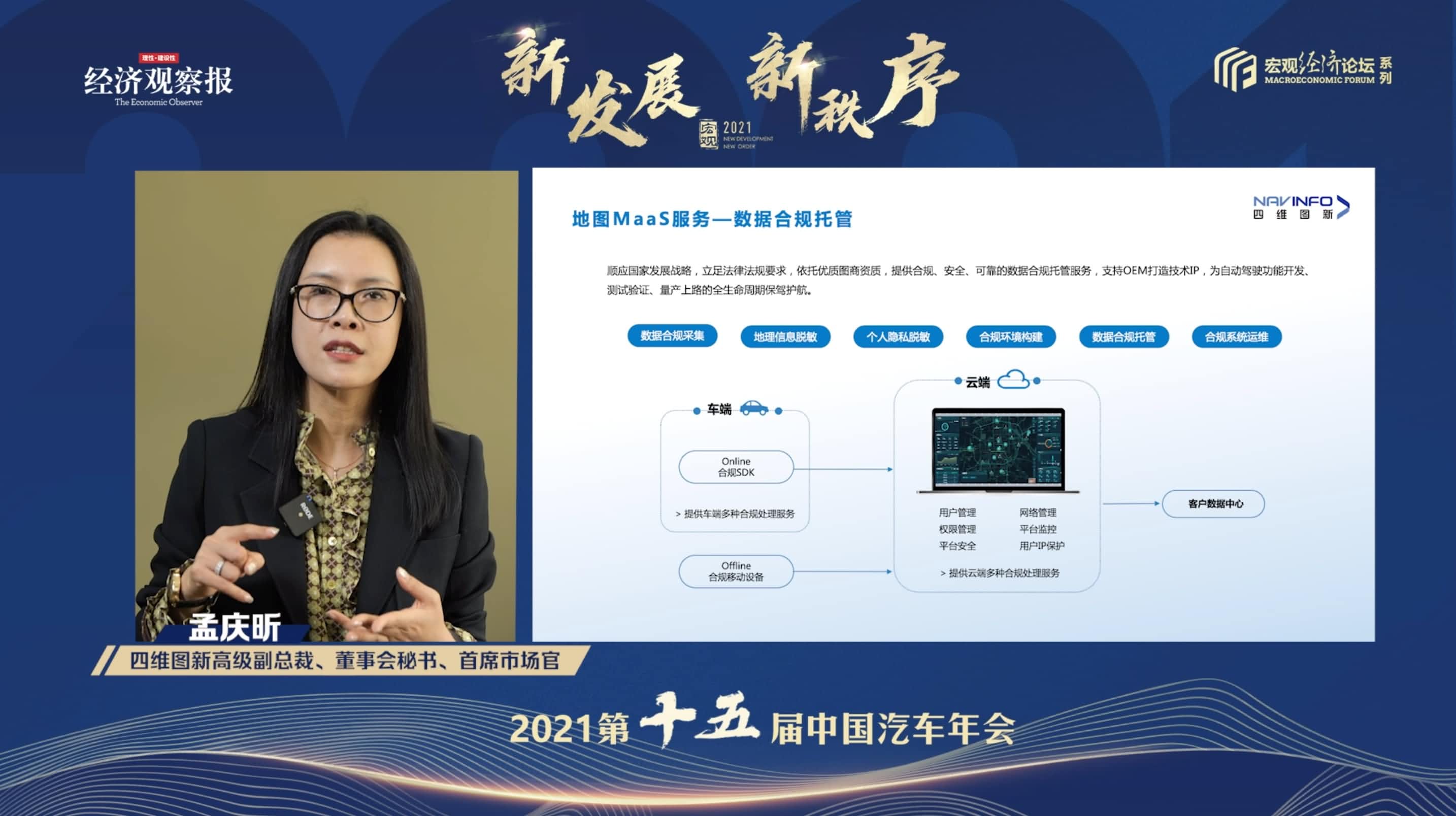 JDPAY钱包官网孟庆昕：地图是未来保持智能汽车数据洪流运转的重要载体