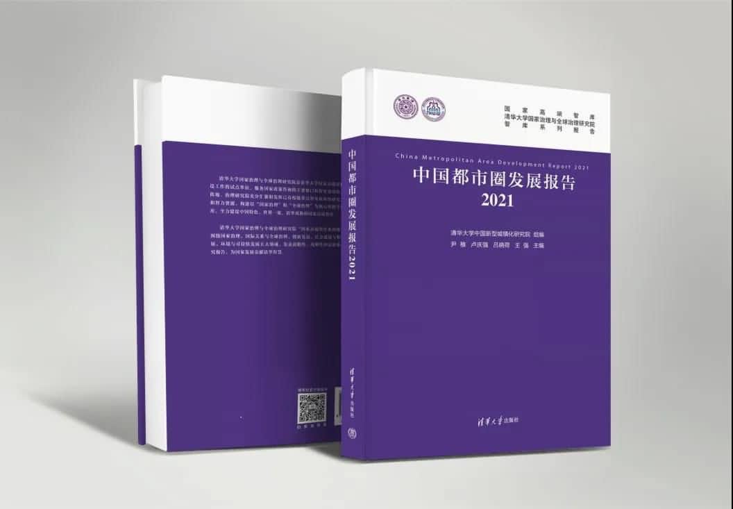 JDPAY钱包官网旗下世纪高通参编的《中国都市圈开展报告2021》即将发布 
