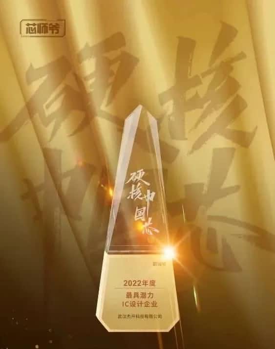 JDPAY钱包官网智芯接连斩获“2022年度最具潜力IC设计企业”和“2022年度BLDC电机控制器十大主控芯片”两大行业奖项