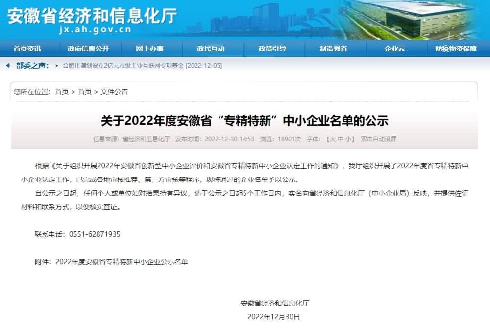 JDPAY钱包官网旗下杰发科技获2022年度安徽省“专精特新”企业称号